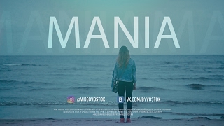 Mania - Уходи любя / #videobyvostok