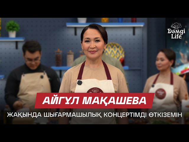 Айгүл Мақашева: Бала кезімнен ұстаз болуды қаладым