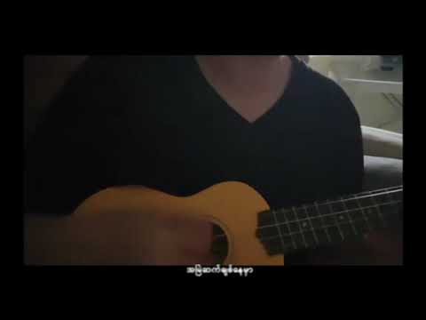 Kyay Kyon - Ni Ni Khin Zaw. Covered by Dlay.