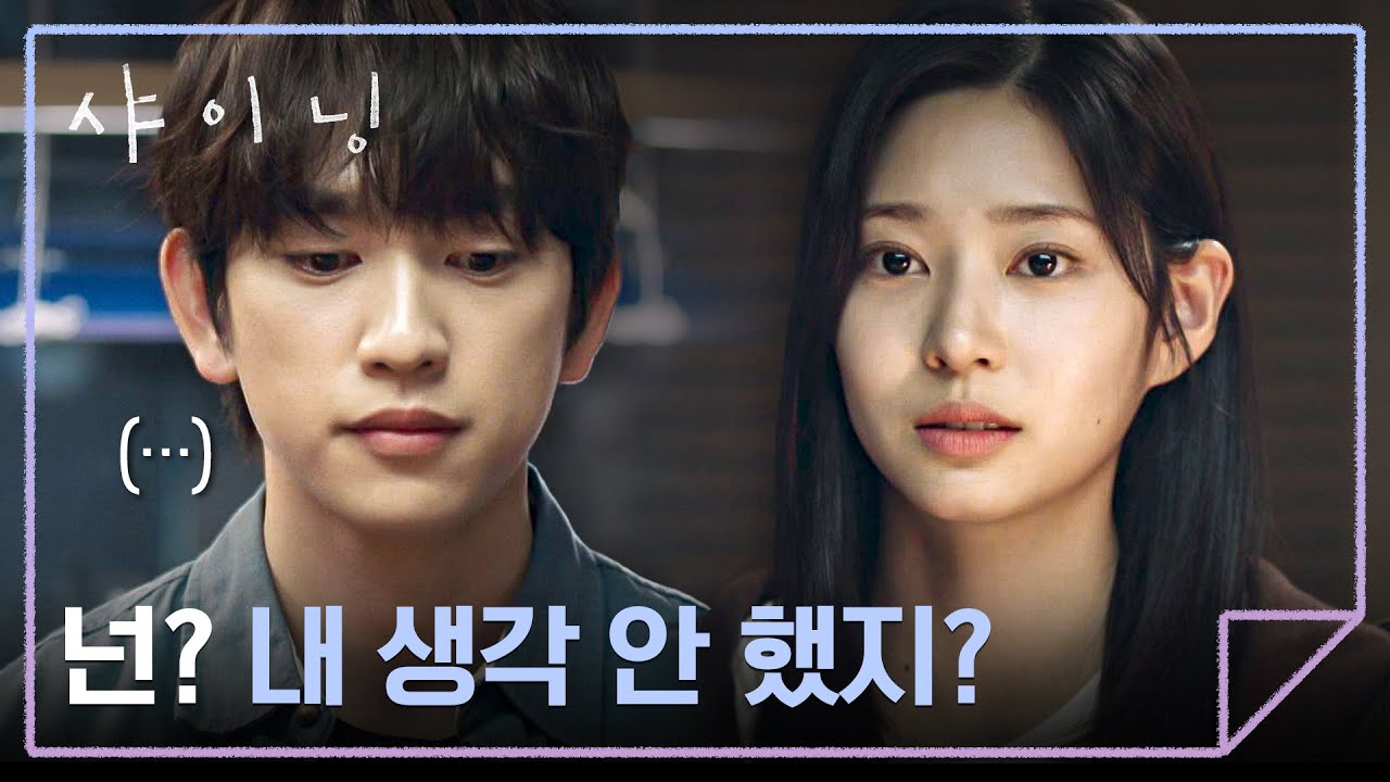 김민주의 눈빛, 얽힌 마음을 애써 무시하는 박진영💬 | 샤이닝 5회 | JTBC 260320 방송