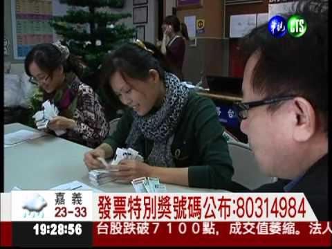 發票頭獎號碼公布:80314984