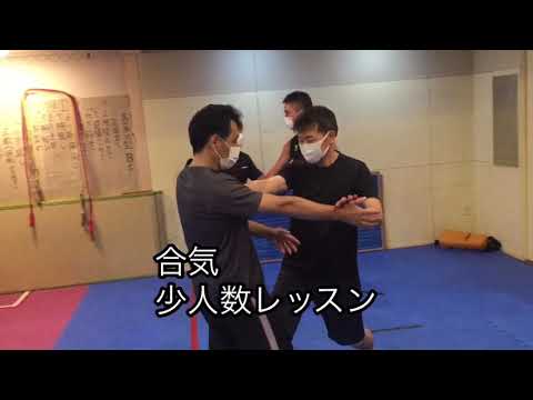 合気体験レッスンに とんでもない大物が来た！！