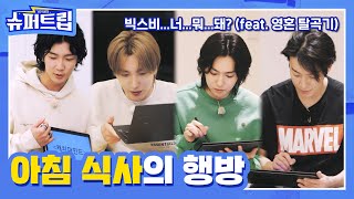 [影音] 220329 YouTube 充電100% SuperTrip3 E02