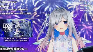Kanata Sings Unravel - TK from 凛として時雨 【holonatsu Karaoke Relay!】