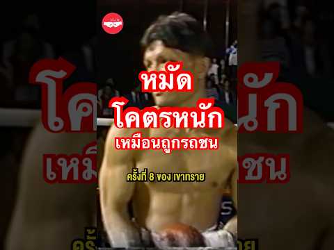 หมัดของเขาหนักอย่างกับถูกรถชน #boxing #KhaosaiGalaxy