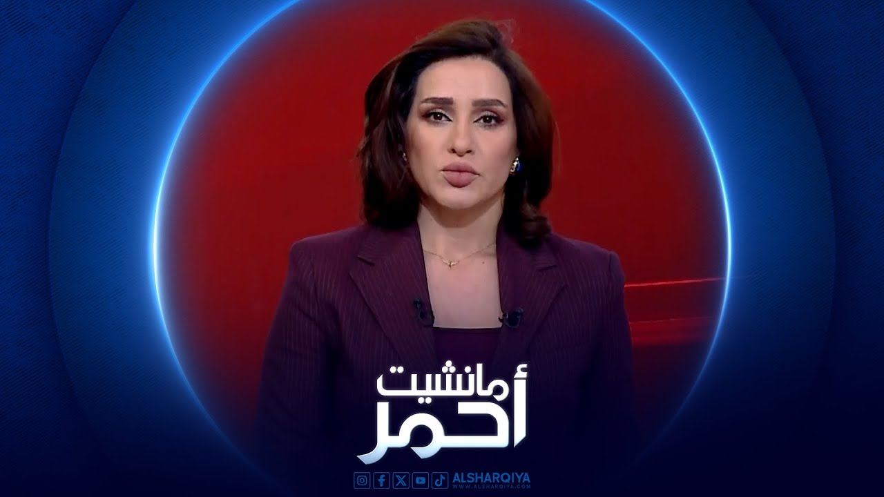 فيديو | مانشيت أحمر | الدولار يواصل قفزات الارتفاع في السوق العراقية