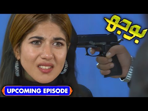 Bojh Epi 66 Promo | Bojh Episode 66 Teaser ( Fahad Sheikh Areej Mohyudin Sana Fakhar Ali Rizvi )