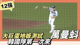 [討論] 台北大巨蛋草皮可以噴漆