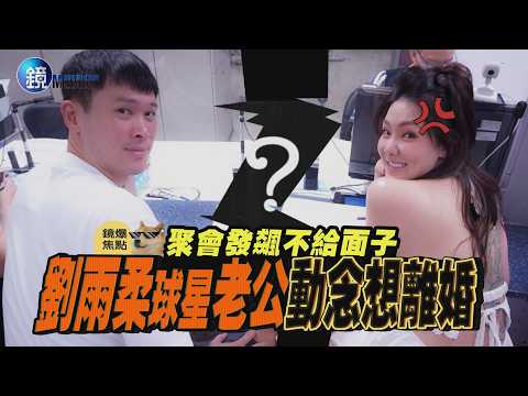 [Mirror Focus] Liu Yu-rou's husband, a former soccer star, considers divorce after she loses his ...