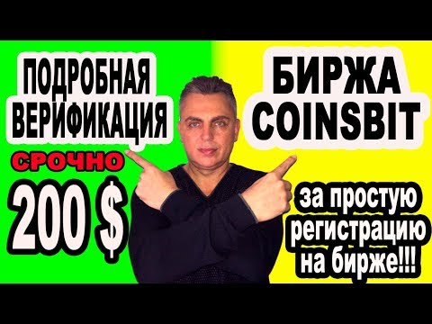 COINSBIT KYC ❗ ПОДРОБНАЯ ВЕРИФИКАЦИЯ ❗ AIRDROP 200 $ ❗