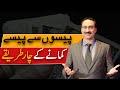 Four Ways To Earn Javed Chaudhry SX1W