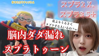 ~ のダイジェストで既に面白いw - 脳内ダダ漏れスプラトゥーン【スプラトゥーン3】【顔出し】