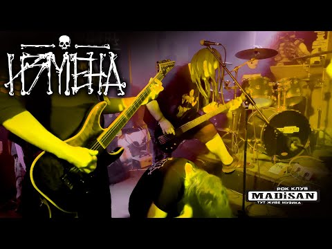 ИЗМЕНА [alco thrash metal] полный концерт 19.12.2020 madisan rock club