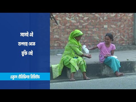 তীব্র দাবদাহের পূর্বাভাস