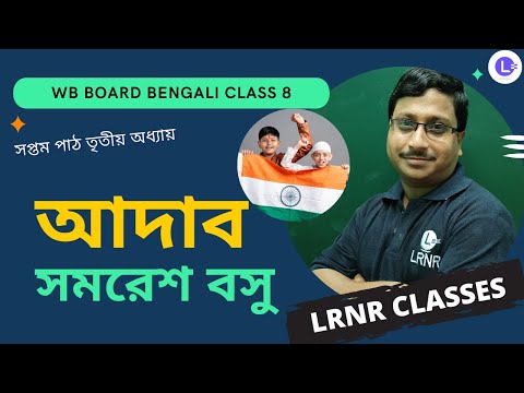 Aadaab by Samaresh Basu | আদাব - সমরেশ বসু 