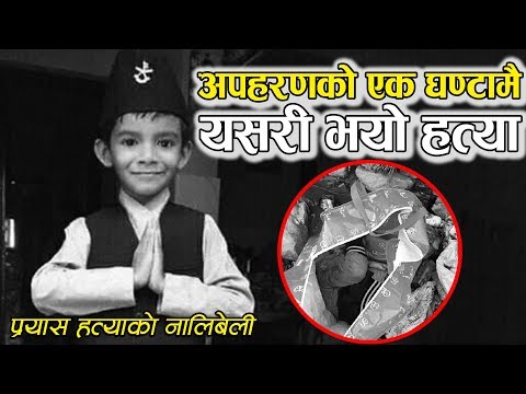 Exclusive | अपहरणको एक घण्टामै यसरी भयो हत्या | प्रयास हत्याको नालिबेली