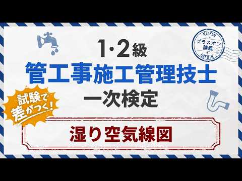 湿球温度について詳しく解説