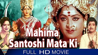Mahima Santoshi Mata Ki Hindi Dubbed Full Movie || Chandra