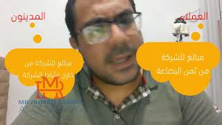 الفرق بين العملاء والمدينون