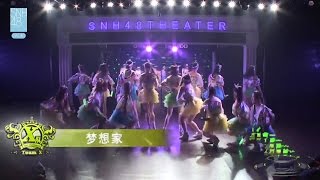SNH48 Team X 全曲オリジナル公演 『ドリーム・フラッグ』 2日目 EN2  夢想家 20161029