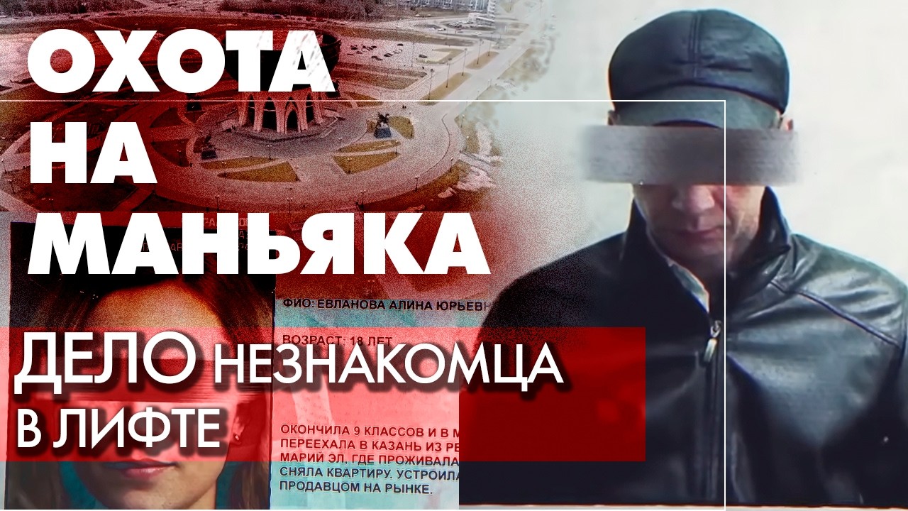 Охота на маньяка | Серия нападений на красивых девушек в Казани. Кто преступн