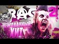 Видеообзор Rage 2 от PoleznyiBes