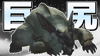 僕の名前はウルクスス！尻がデカい！　モンスターハンターダブルクロス実況　のりおもちXX編　part8