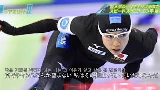 이상화 VS　小平奈緒