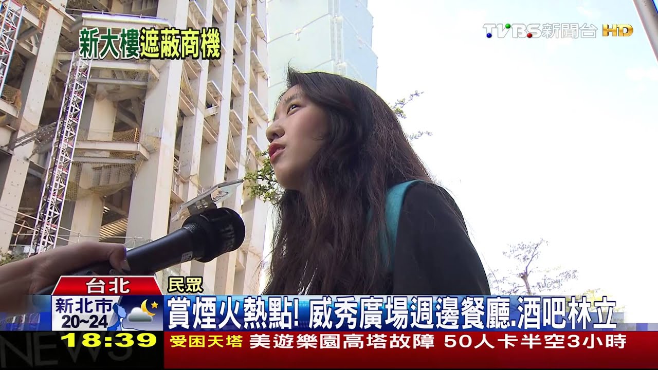 威秀人潮轉移？南山大樓施工　煙火視野遭擋
