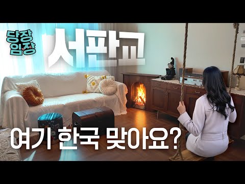 정재계 인사들이 사는 조용한 숲속 동네 | 당장! 임장