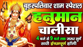 LIVE : श्री हनुमान चालीसा 🌺🙏| Shree Hanuman Chalisa Original Video |🙏🌺| GULSHAN KUMAR | HARIHARAN