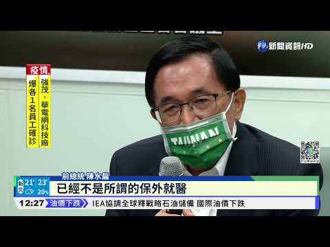 扁開國際記者會 公布21項國務機要費支出