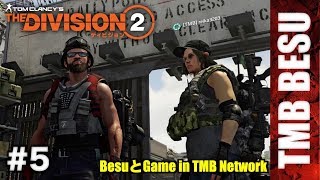 #5【TPS】Division2 ディビジョン2（PS4）実況動画