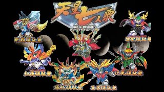 淺談新SD高達戰國傳 天星七人眾篇 (廣東話)