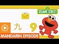 Sesame Street Fun Fun Elmo Episode 17 A Mandarin Chinese Language Learning Program