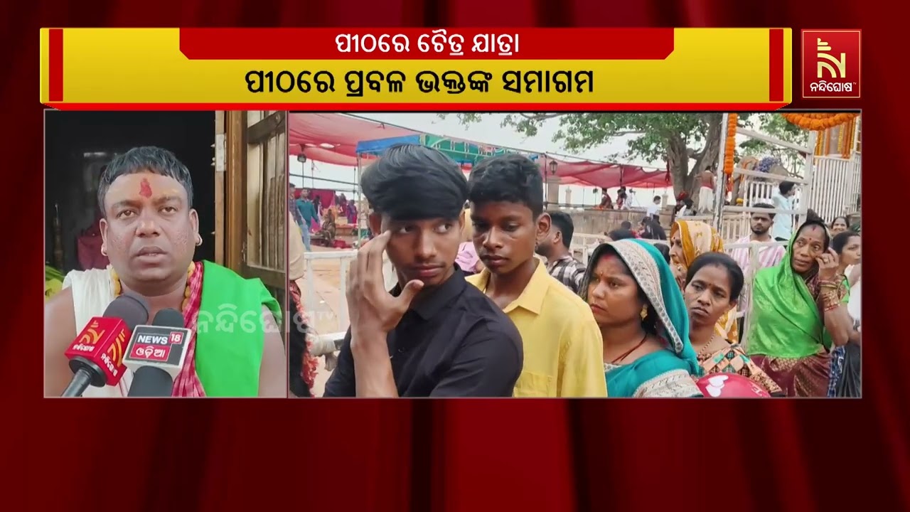 ଶେଷ ହେଲା ଗଞ୍ଜାମ ଜିଲ୍ଲାର ଅଧିଷ୍ଠାତ୍ରୀ ଦେବୀ ମାଆ ତାରାତା?