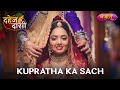 Kupratha Ka Sach | Dahej Daasi | Mon-Fri 9:00 PM | Sayantani Ghosh | Nazara TV