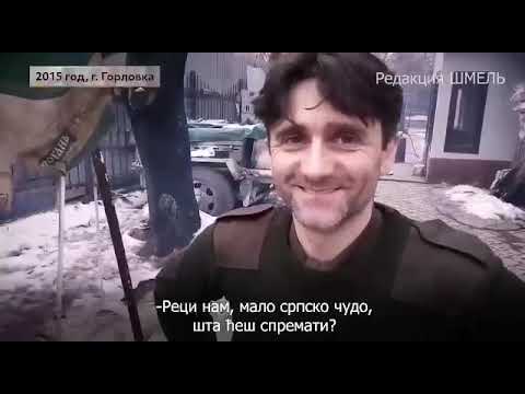 Даян Берич - Сербский доброволец о Донбассе и СВО.