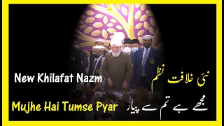 New Khilafat Nazm - Musawar Ahmad - Mujhe Hai Tumse Pyaar - Jalsa Salana Germany - Islam Nazam