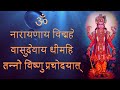 Om Narayanaya Vidmahe - Vishnu Gayatri Mantra | विष्णु गायत्री मंत्र