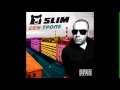 [CEN-Тропе] Slim - 20 августа 