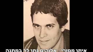 אלוהים נתן לך במתנה