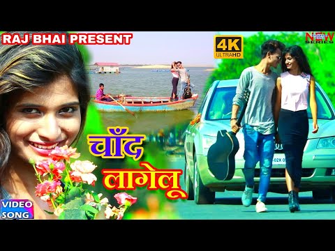 Chand Lagelu — watch video