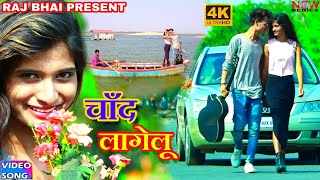 Chand Lagelu by pradeep sharma