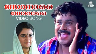 Download lagu Sonare Sonare Video Song | Punjabi House | Dileep | MG Sreekumar | Malayalam Songs mp3 Download lagu Sonare Sonare Video Song | Punjabi House | Dileep | MG Sreekumar | Malayalam Songs mp3