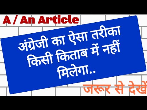 English article A / An - Easy and unique way to understand this A, An Article Video