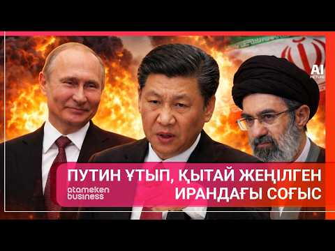 Иран әуе күштері мен теңіз флоты толық жойылды – Трамп | Әлем Тынысы | 07.03.2026