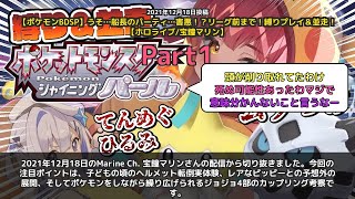 【Marine Ch. 宝鐘マリン】「ヘルメットって意味がある。子供の頃の転倒実体験」 part1