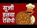 Sooji Halwa Recipe सूजी हलवा रेसिपी Easy Indian Dessert With Cashew Smil