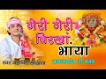 गैरी गैरी बिरखा भाया महावीर सांखला GERI GE